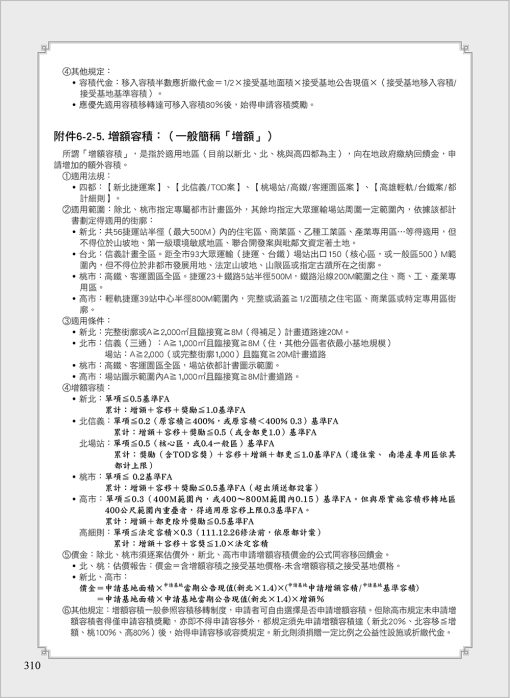 建地估價實務作業手冊【一本專為購地估價、資產評估作業所寫的專業工具書】（二版）(隨書附件雲端下載)：圖片 16