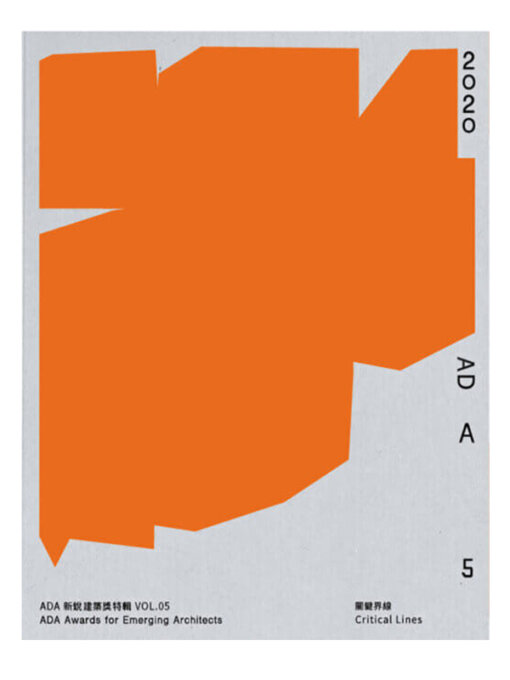 2020 ADA 新銳建築獎 特輯 Vol.05－關鍵界線 Critical Lines