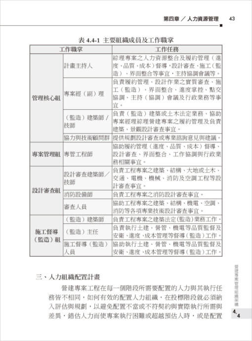 營建專案管理實務 Construction Project Management in Practice：圖片 2