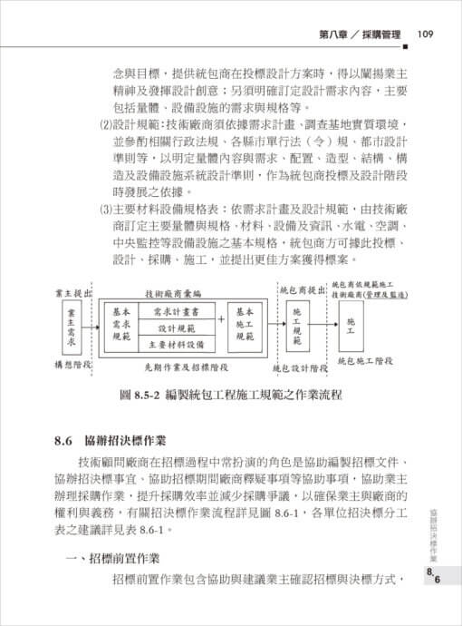 營建專案管理實務 Construction Project Management in Practice：圖片 7