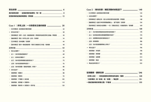 不眠狂想：劇場紀錄─關於紀錄劇場的狂想工作手冊：圖片 2