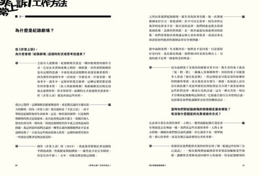 不眠狂想：劇場紀錄─關於紀錄劇場的狂想工作手冊：圖片 4