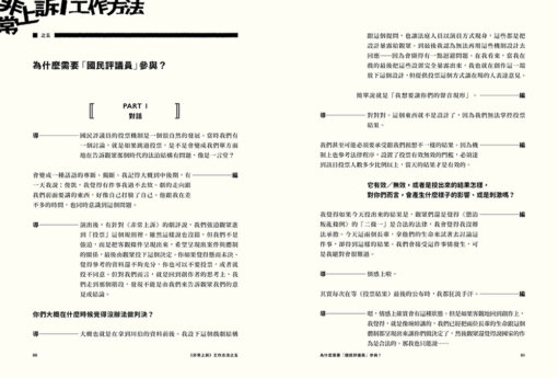 不眠狂想：劇場紀錄─關於紀錄劇場的狂想工作手冊：圖片 7