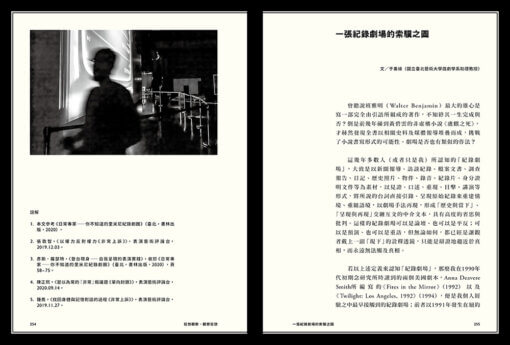 不眠狂想：劇場紀錄─關於紀錄劇場的狂想工作手冊：圖片 12