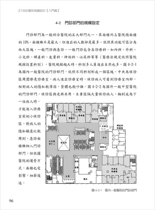 21世紀醫院規劃設計【入門篇】：圖片 4