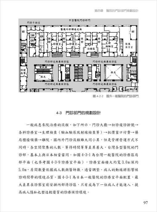 21世紀醫院規劃設計【入門篇】：圖片 5