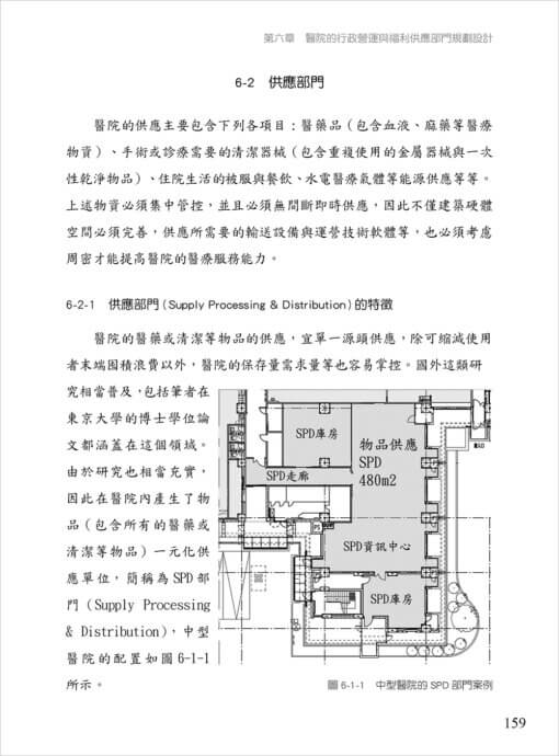 21世紀醫院規劃設計【入門篇】：圖片 9