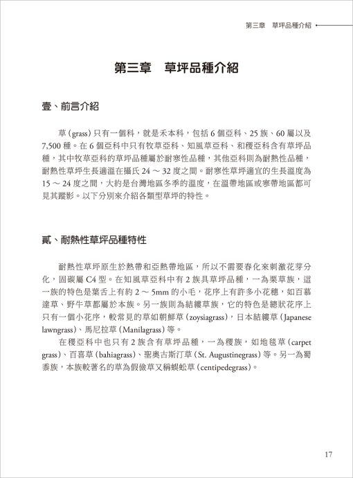 草坪管理全書－職業球場及休閒場地草坪養護技術指南：圖片 2