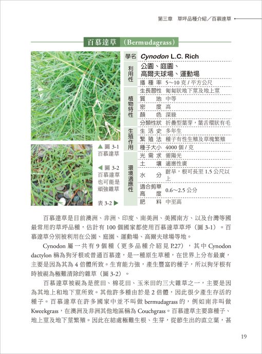 草坪管理全書－職業球場及休閒場地草坪養護技術指南：圖片 4