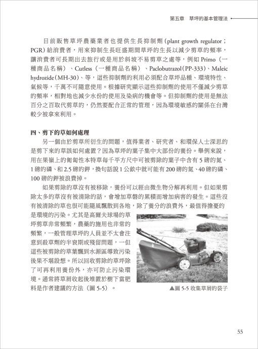 草坪管理全書－職業球場及休閒場地草坪養護技術指南：圖片 6