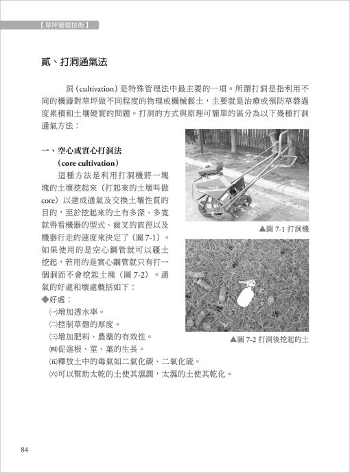 草坪管理全書－職業球場及休閒場地草坪養護技術指南：圖片 8