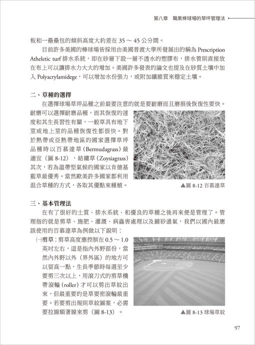 草坪管理全書－職業球場及休閒場地草坪養護技術指南：圖片 9