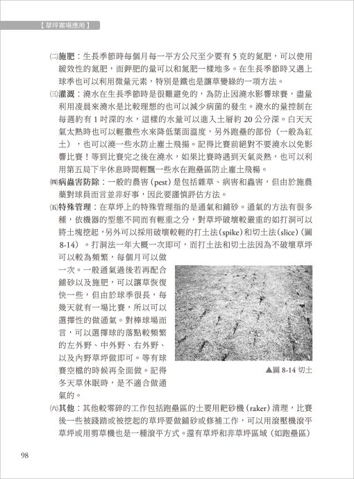 草坪管理全書－職業球場及休閒場地草坪養護技術指南：圖片 10