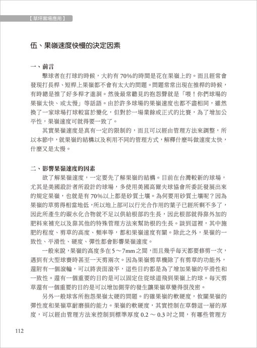 草坪管理全書－職業球場及休閒場地草坪養護技術指南：圖片 11