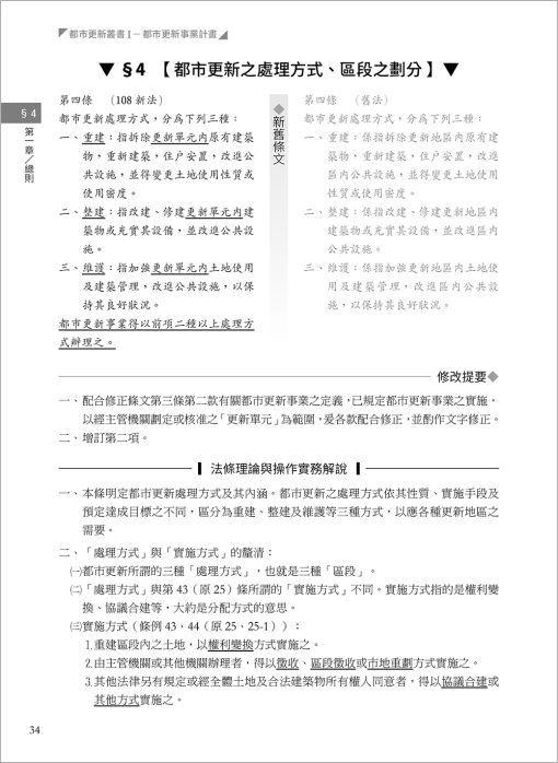 都市更新叢書I-都市更新事業計畫(二版)：圖片 2