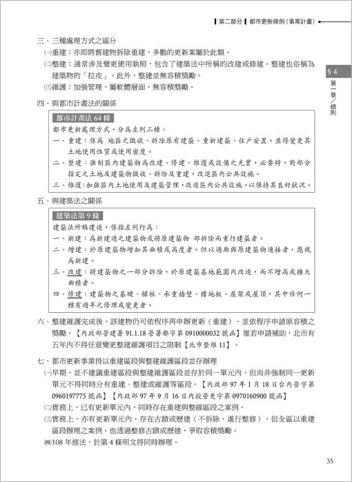 都市更新叢書I-都市更新事業計畫(二版)：圖片 3