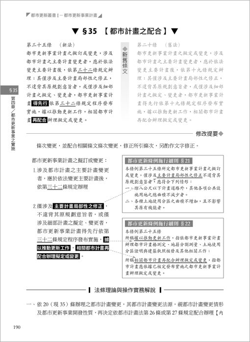 都市更新叢書I-都市更新事業計畫(二版)：圖片 6