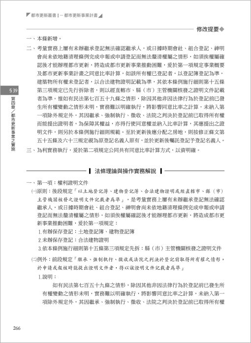 都市更新叢書I-都市更新事業計畫(二版)：圖片 10