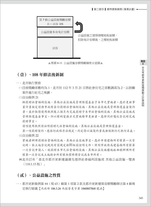 都市更新叢書I-都市更新事業計畫(二版)：圖片 11