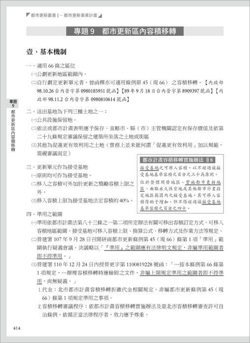 都市更新叢書I-都市更新事業計畫(二版)：圖片 15