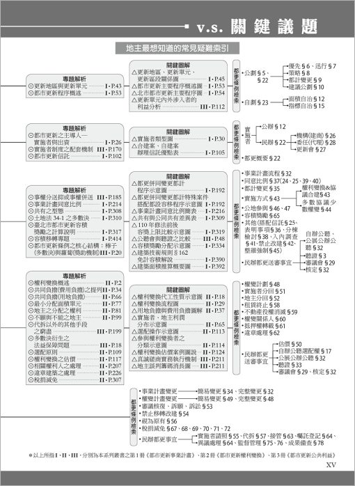 都市更新叢書II-都市更新權利變換(二版)：圖片 3