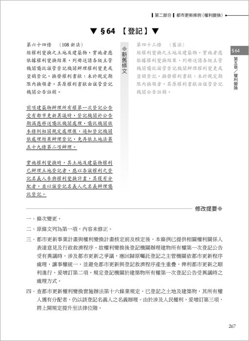 都市更新叢書II-都市更新權利變換(二版)：圖片 11