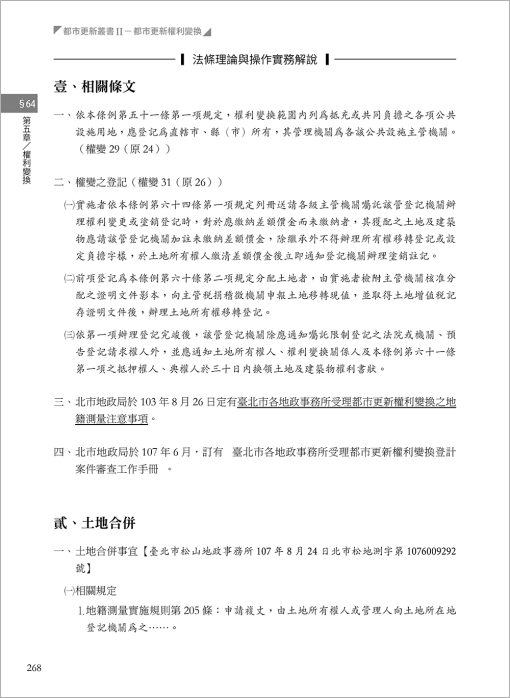 都市更新叢書II-都市更新權利變換(二版)：圖片 12