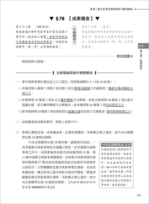 都市更新叢書II-都市更新權利變換(二版)：圖片 15