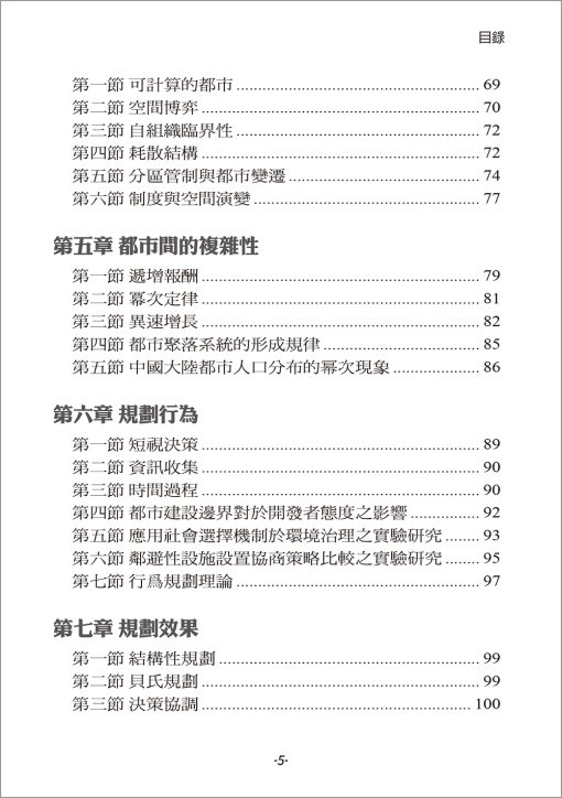 都市規劃科學入門─複雜學的觀點：圖片 3