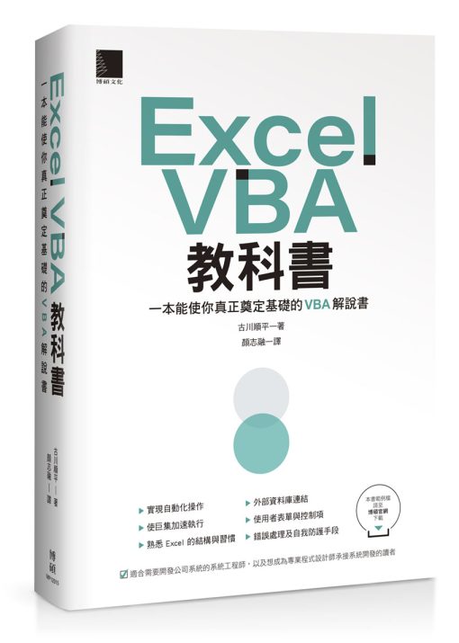 Excel VBA 教科書