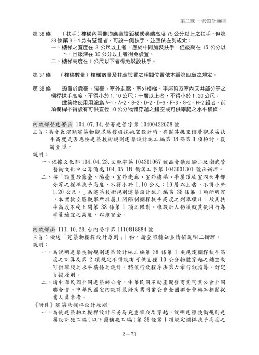 建築技術規則解釋函令彙編【總則編＆建築設計施工編】（112版）：圖片 2