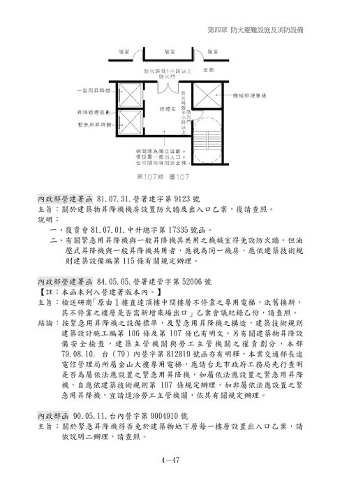 建築技術規則解釋函令彙編【總則編＆建築設計施工編】（112版）：圖片 11