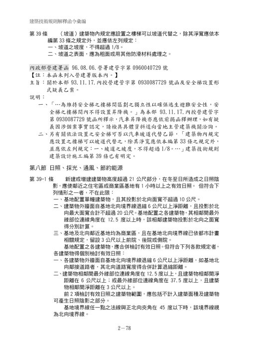 建築技術規則解釋函令彙編【總則編＆建築設計施工編】（112版）：圖片 5