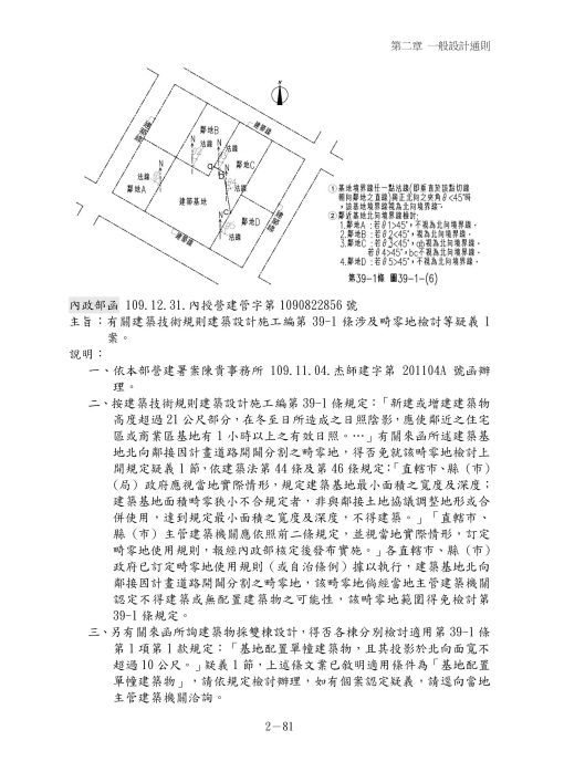 建築技術規則解釋函令彙編【總則編＆建築設計施工編】（112版）：圖片 8