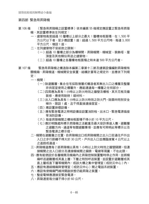 建築技術規則解釋函令彙編【總則編＆建築設計施工編】（112版）：圖片 10