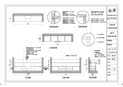 3D圖解裝修櫥櫃解剖全書：圖片 11