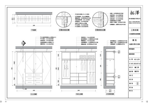 3D圖解裝修櫥櫃解剖全書：圖片 20