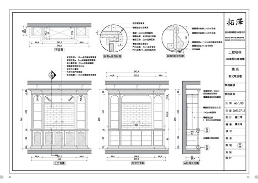 3D圖解裝修櫥櫃解剖全書：圖片 25