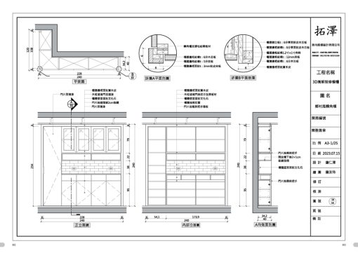 3D圖解裝修櫥櫃解剖全書：圖片 30