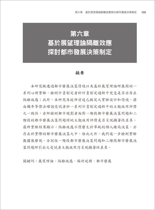 規劃行為：面對都市複雜 Planning Behavior: Facing Urban Complexity：圖片 7