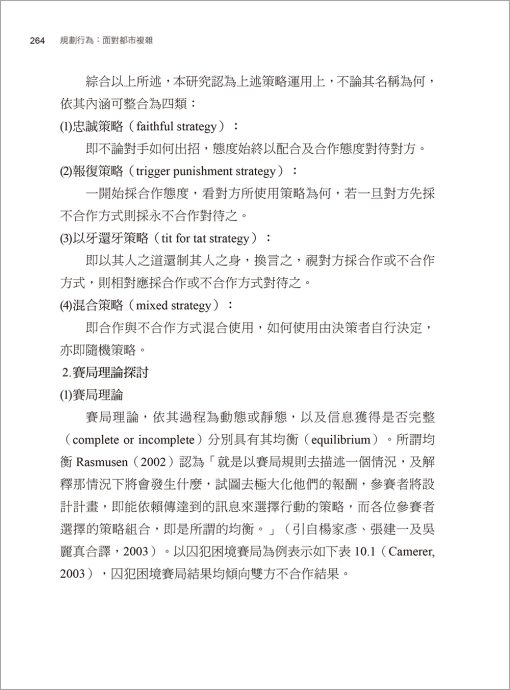 規劃行為：面對都市複雜 Planning Behavior: Facing Urban Complexity：圖片 15