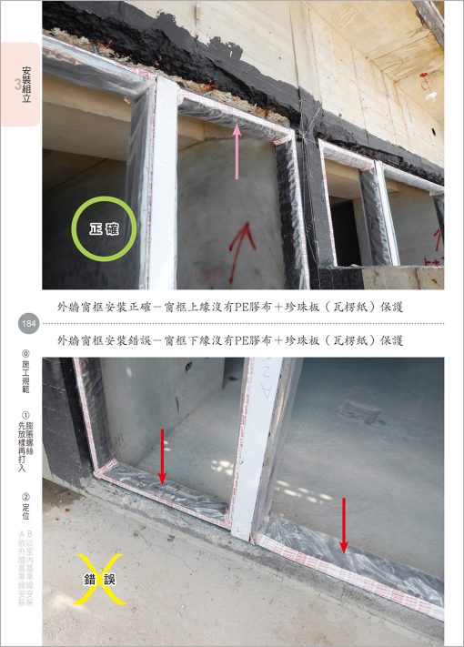 建築物裝修外牆鋁門窗工程：看照片輕鬆學（裝修專輯）：圖片 9