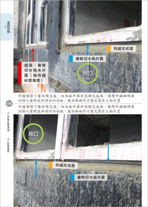 建築物裝修外牆鋁門窗工程：看照片輕鬆學（裝修專輯）：圖片 11