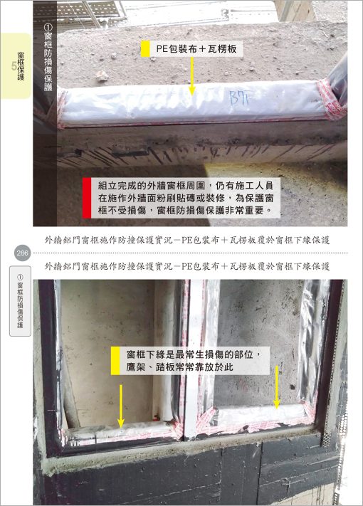 建築物裝修外牆鋁門窗工程：看照片輕鬆學（裝修專輯）：圖片 12