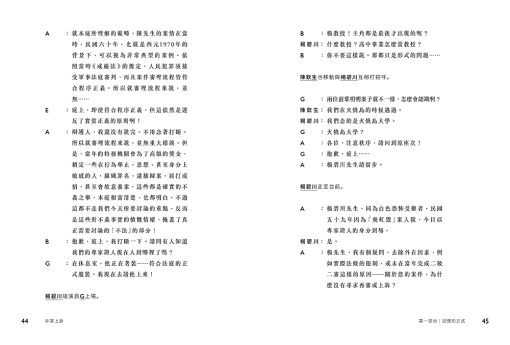 非常上訴《狂想當代劇本集》：圖片 5