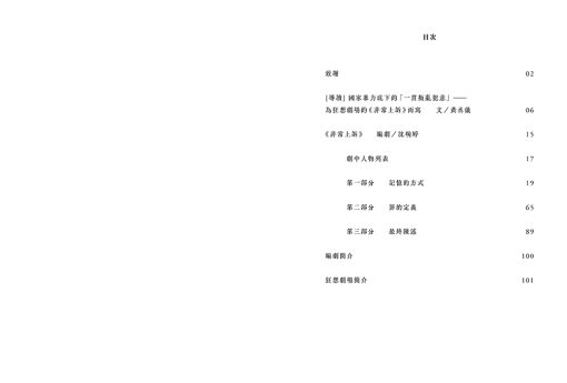 狂想當代劇本集：歷史記憶系列套書（共3冊）：圖片 12