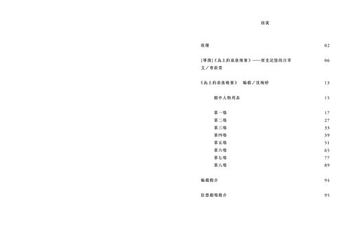 狂想當代劇本集：歷史記憶系列套書（共3冊）：圖片 7