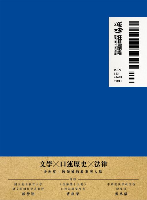 狂想當代劇本集：歷史記憶系列套書（共3冊）：圖片 17