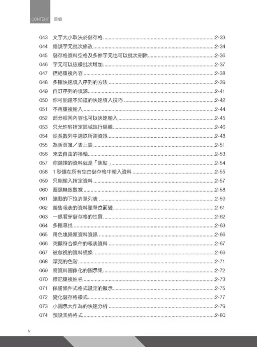 Excel高效短技巧職場應用攻略：行動辦公X報表設計X數據分析X公式函數，縮時工作神技243招：圖片 4