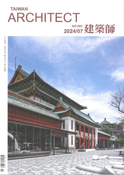 建築師雜誌 NO.595(2024/07)